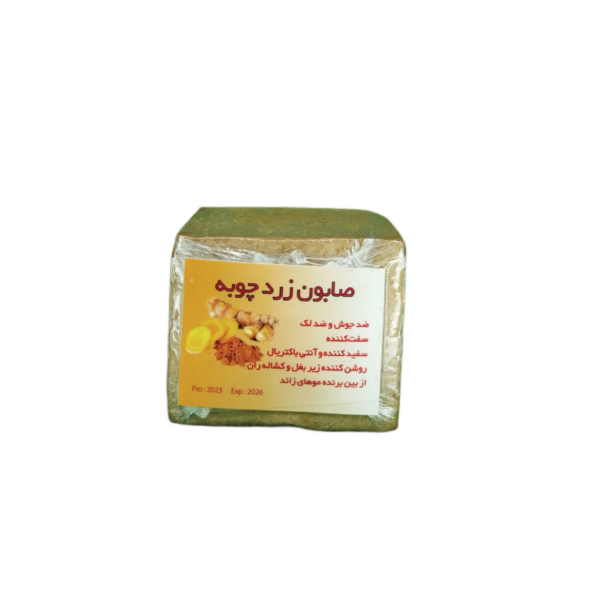 صابون زردچوبه اصلی حجم 200 گرم
